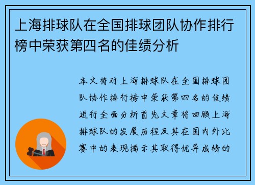 上海排球队在全国排球团队协作排行榜中荣获第四名的佳绩分析