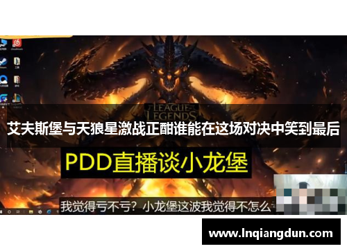艾夫斯堡与天狼星激战正酣谁能在这场对决中笑到最后